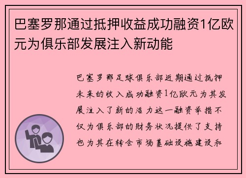 巴塞罗那通过抵押收益成功融资1亿欧元为俱乐部发展注入新动能